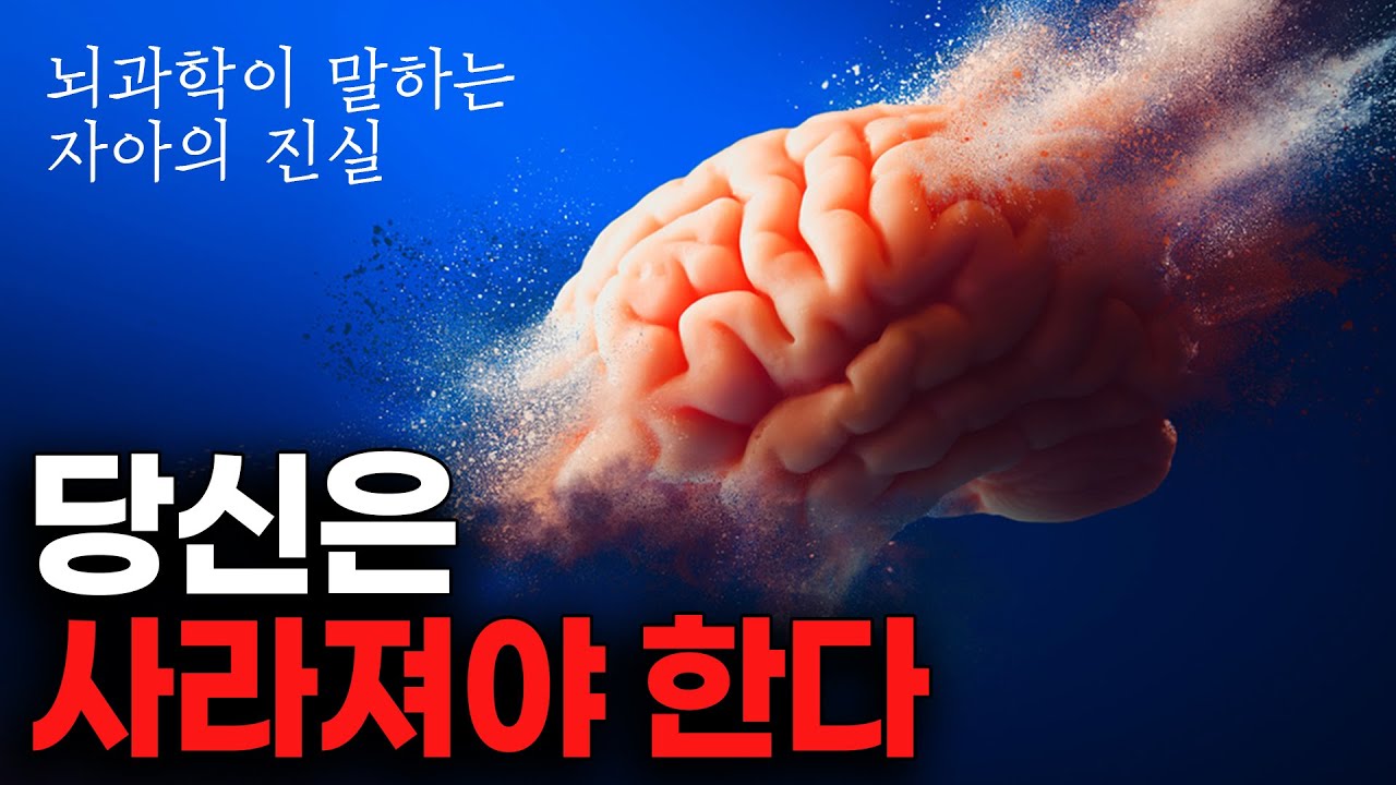 예일대 정신의학자가 뇌를 연구하고 깨달은 충격적인 사실