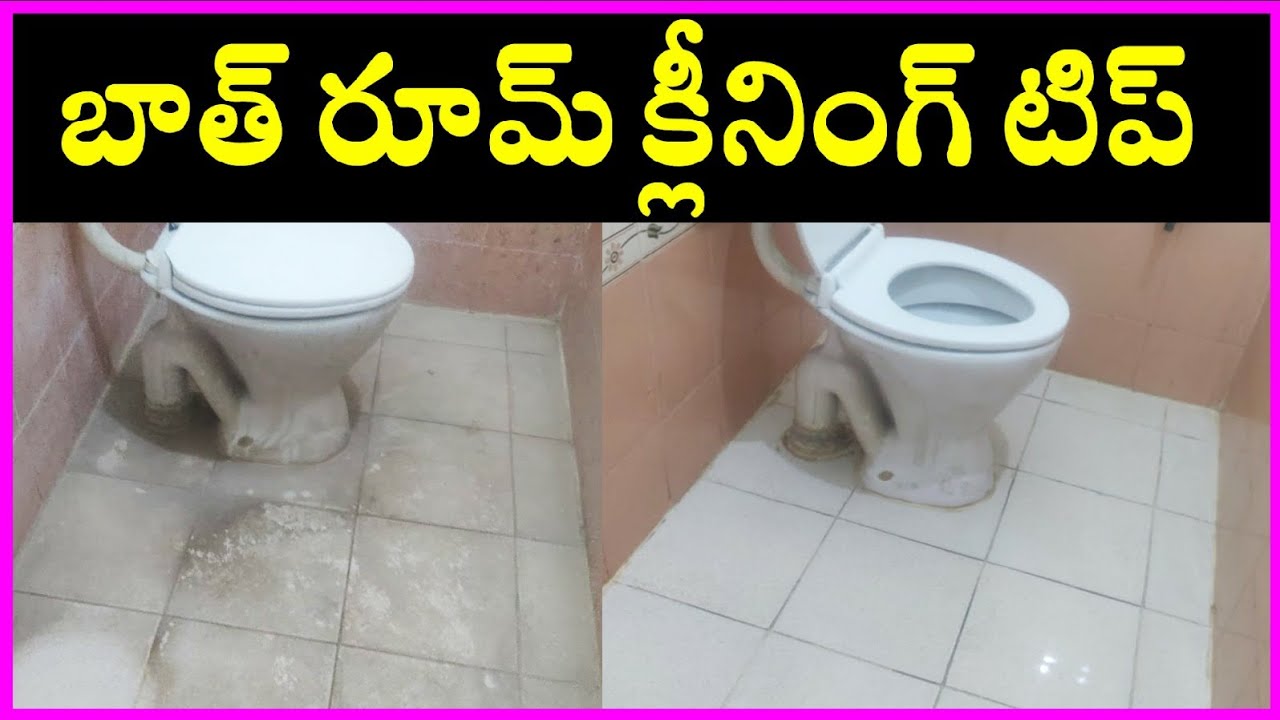 Bathroom Cleaning Tip|ఈ లిక్విడ్ వేస్తే 100% రిజల్ట్ తో బాత్రూం క్లీన్ అవుతుంది|బాత్రూమ్ క్లీనింగ్