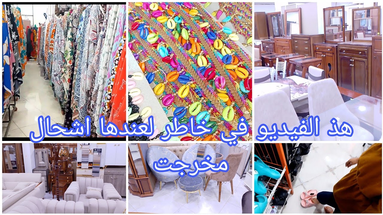 ارواحي تشوفي منين نشري القماش❤️ومنين شريت ليمابل تاع داري نهار مشتريات وتحواس ونصائح ليكم