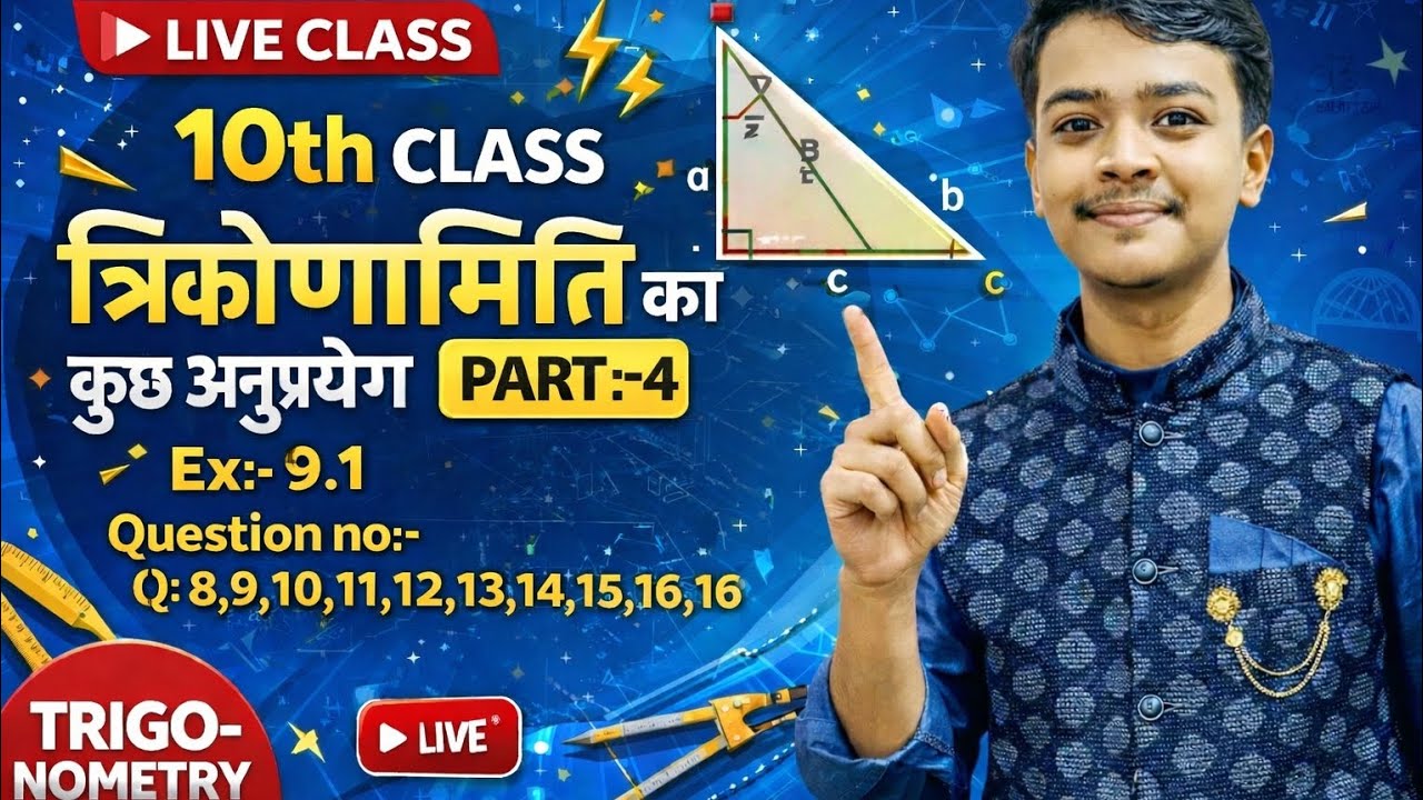 📐 त्रिकोणमिति के कुछ अनुप्रयोग | Part 4 | Class 10th | Ex 9.1 | Live Class