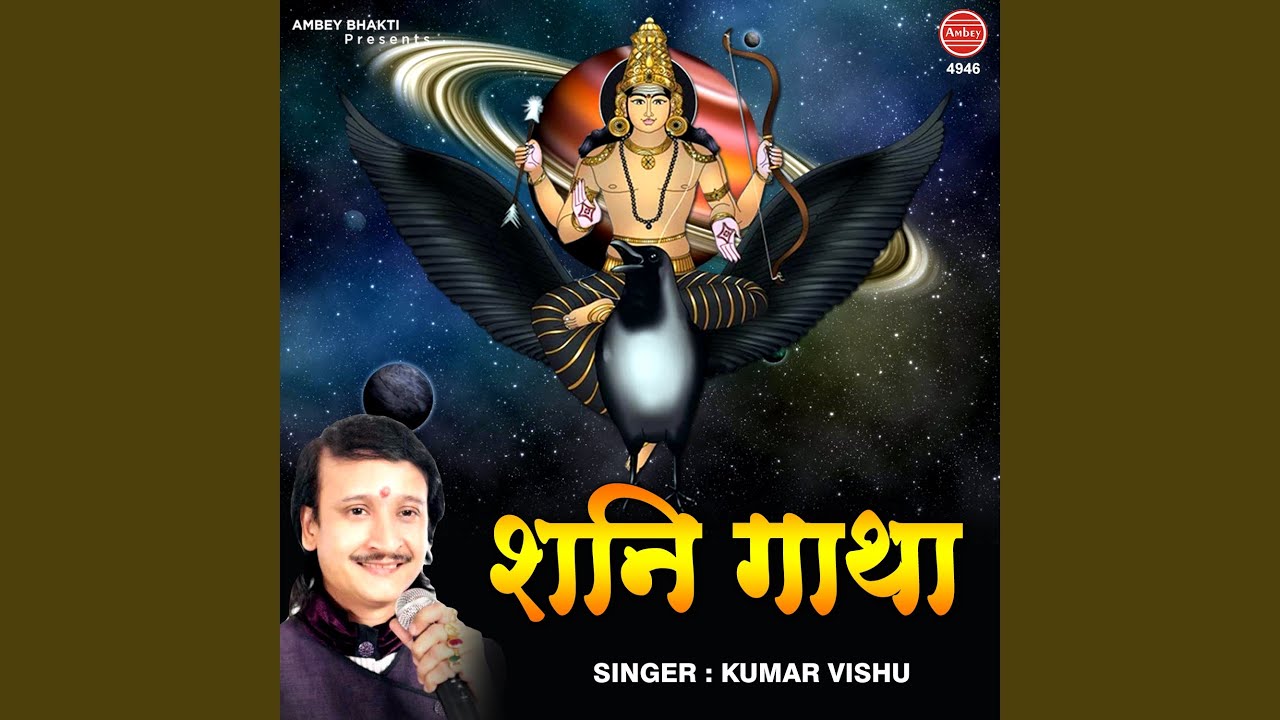 Shani Gatha