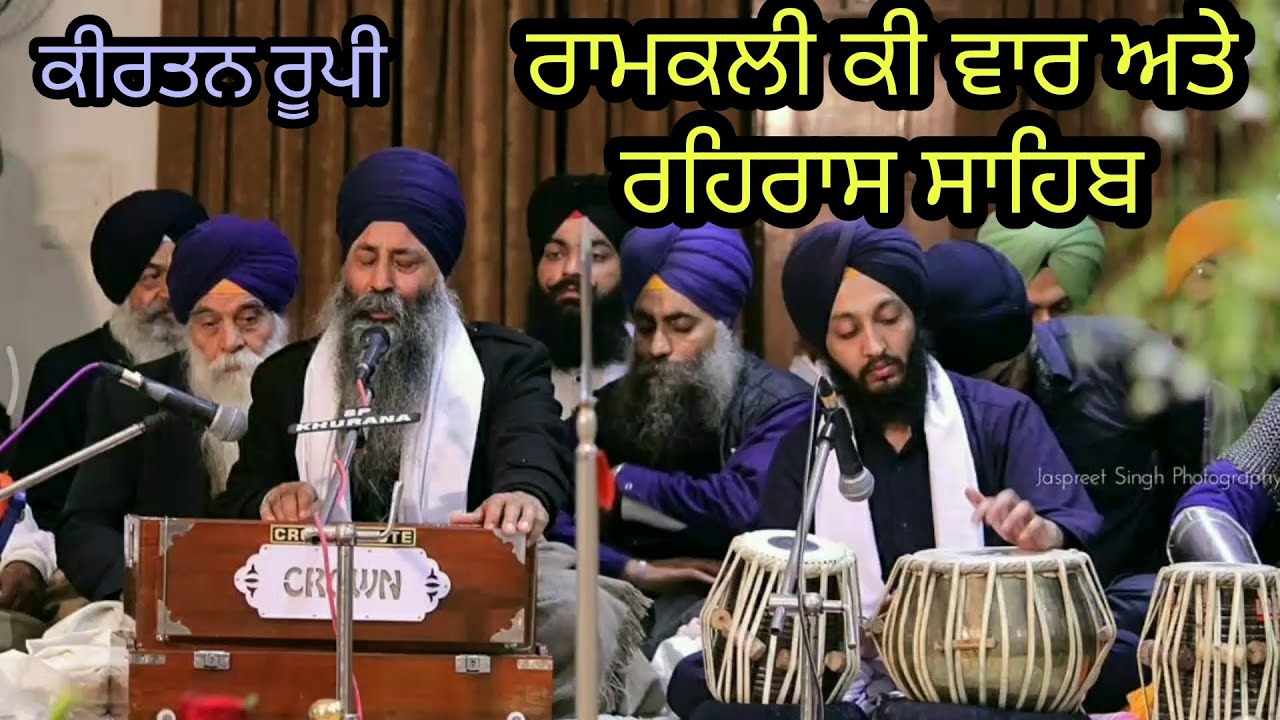 Ramkali ki vaar and Rehraas sahib || KIRTAN RUPI || Bhai Hardyal Singh ji