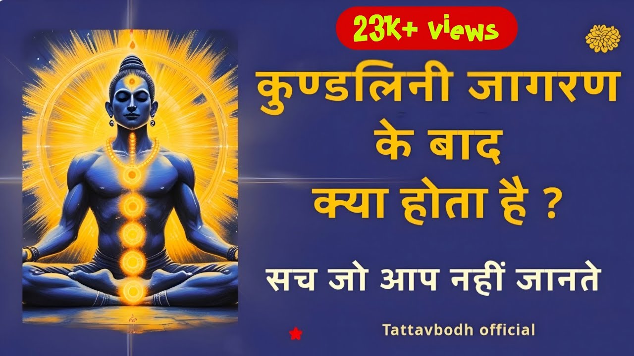 सिर्फ 1% लोगों की कुंडलिनी जागती है, और फिर जो होता है... | The 1% Experience...  #Kundalini