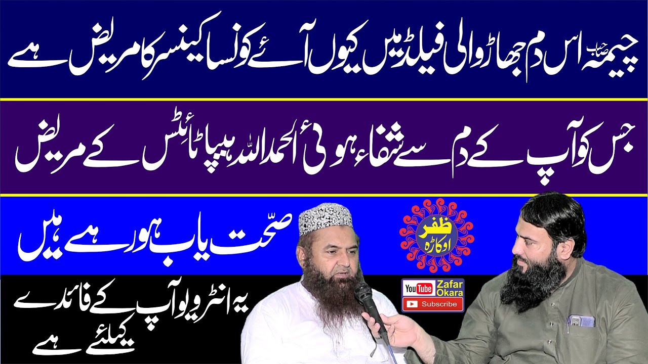 Interview By Molana Nawaz Cheema.2023.Zafar Okara Official