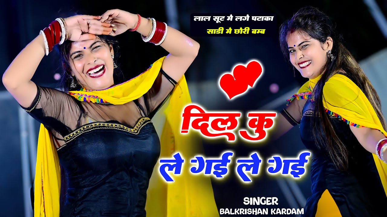 लाल सूट मे लगे पटाका साडी मे छोरी बंब || Laal Suit Me Lage Pataka || Balkrishan Kardam #rasiya