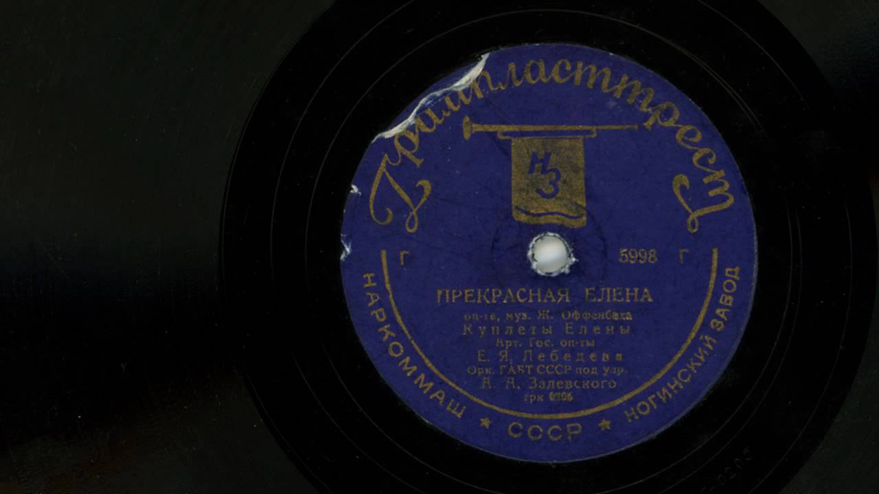 CCCP Russian Opera 78RPM Record
