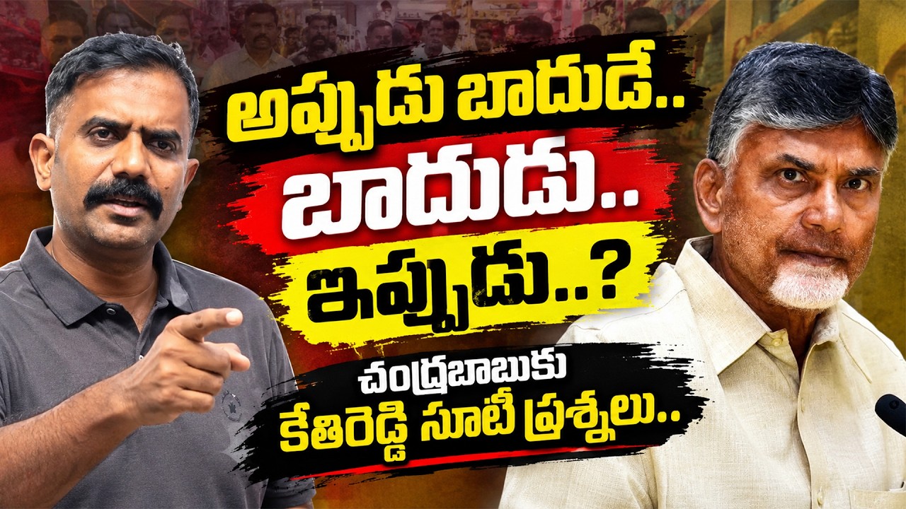 Live : Kethireddy Sensational Comments on Chandrababu Ruling : PDTV News