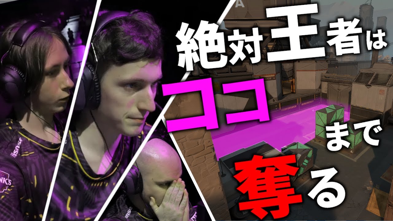 【解説】絶対王者 誕生！Fnaticは気づいていた、バインドの変化に【Masters Tokyto / VALORANT】