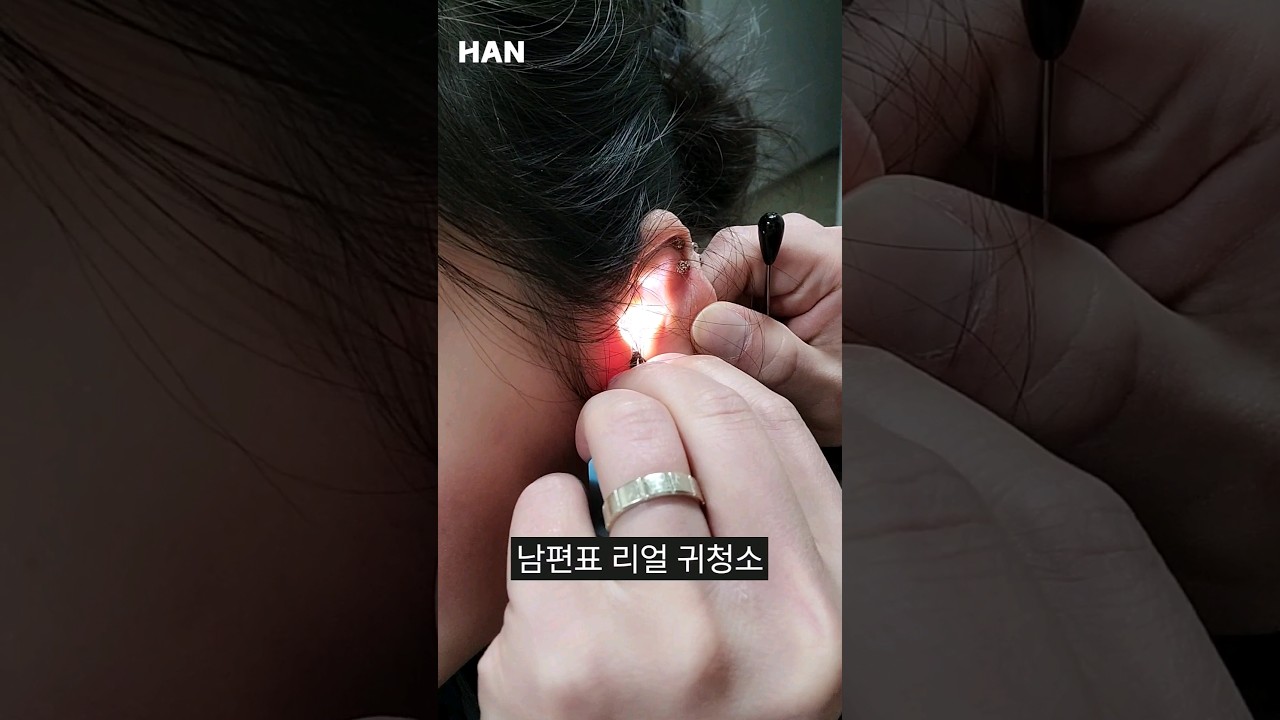 [리얼귀청소] 귀 파주는 남편 (2)👂 ASMR #earcleaningasmr #귀청소 #귀파기