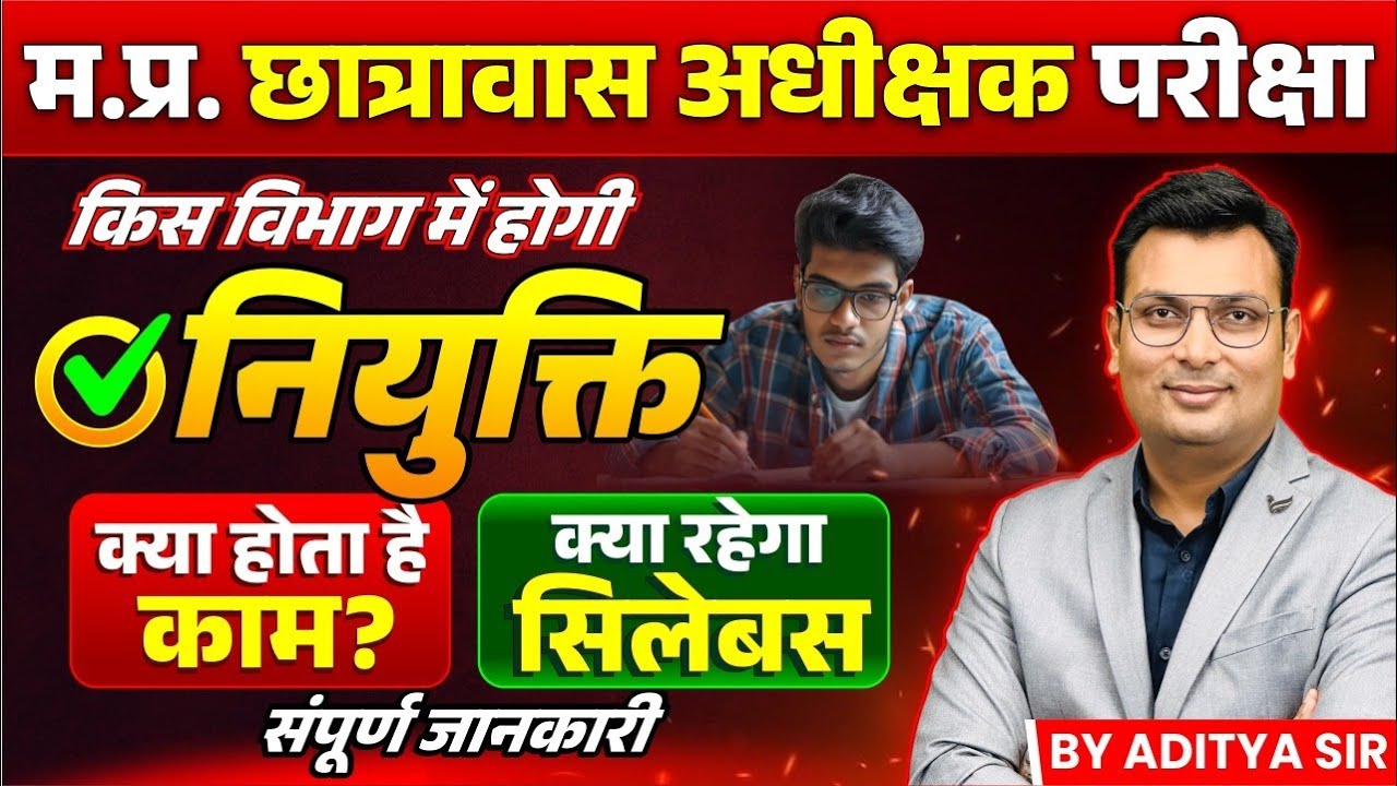 MP Hostel Superintendent Vacancy 2025 | किस विभाग में नियुक्ति? Work, Syllabus | By Aditya Patel Sir
