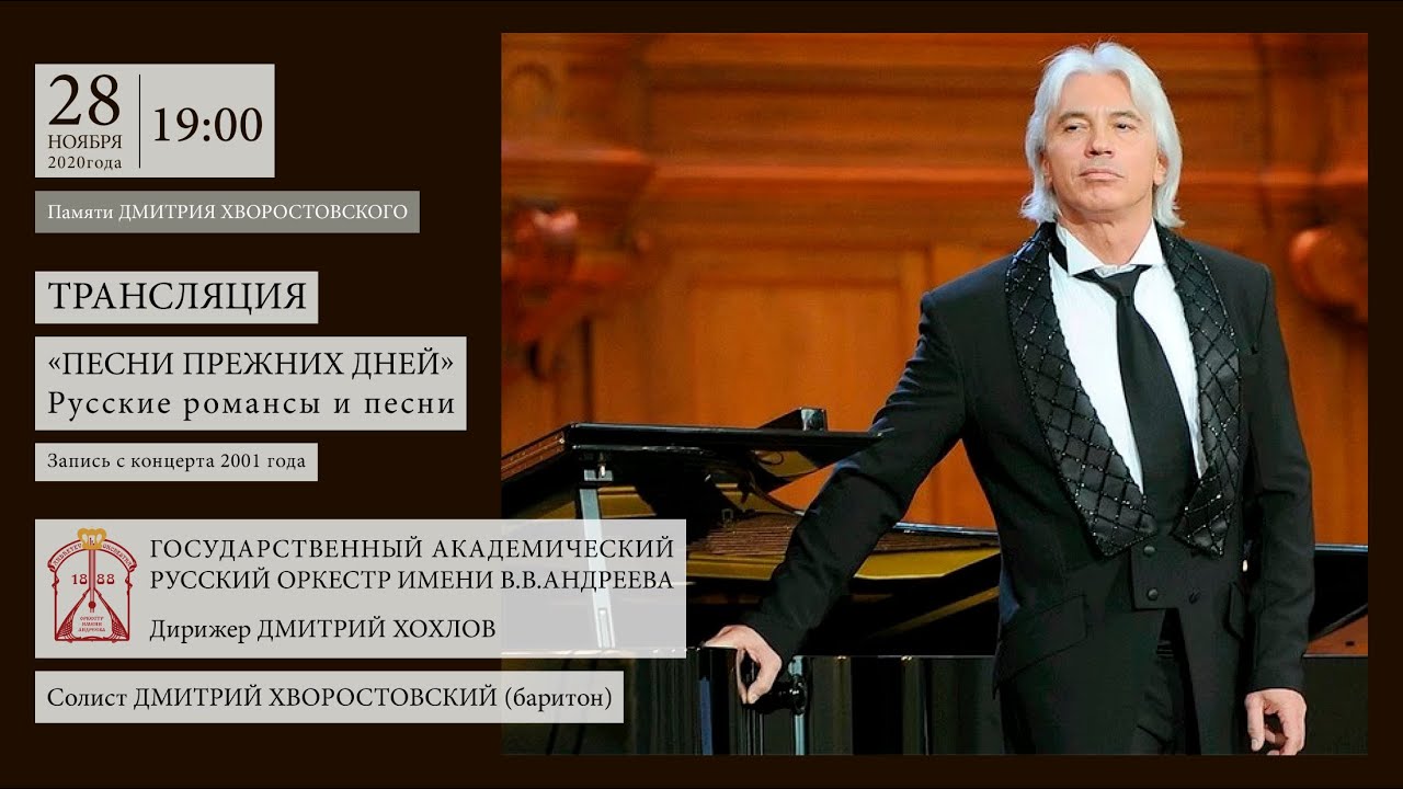 Дмитрий Хворостовский о русской песне