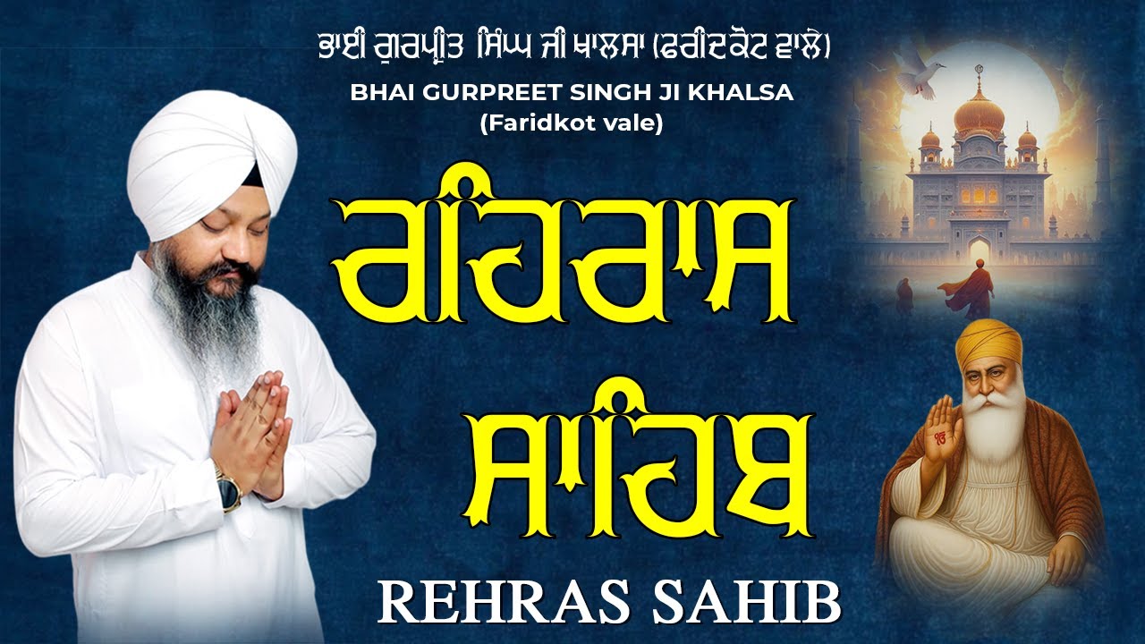 ਰਹਿਰਾਸ ਸਾਹਿਬ ਪਾਠ | REHRAS SAHIB PATH | Bhai Gurpreet Singh Ji Khalsa | रहिरास साहिब | Shabad Kirtan