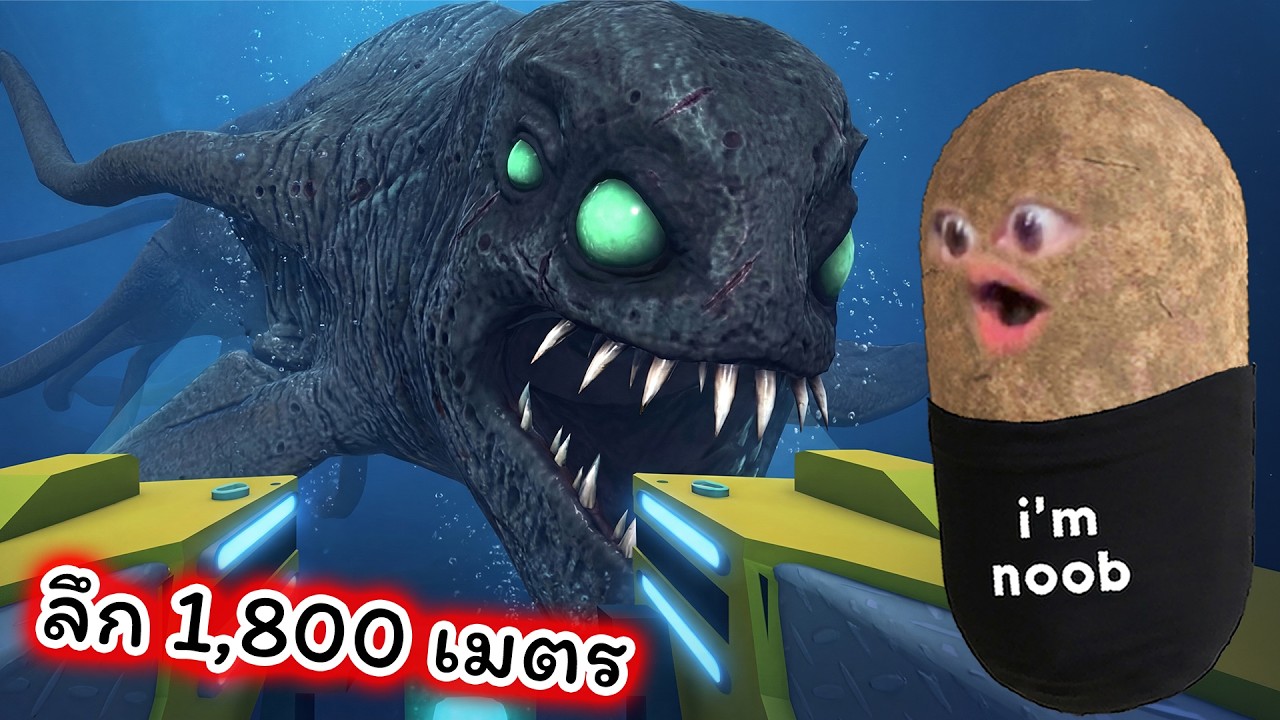 ดำน้ำลึก 1,800 เมตรเจออสูรกายใต้น้ำลึกสุดโหด Roblox Crush Depth