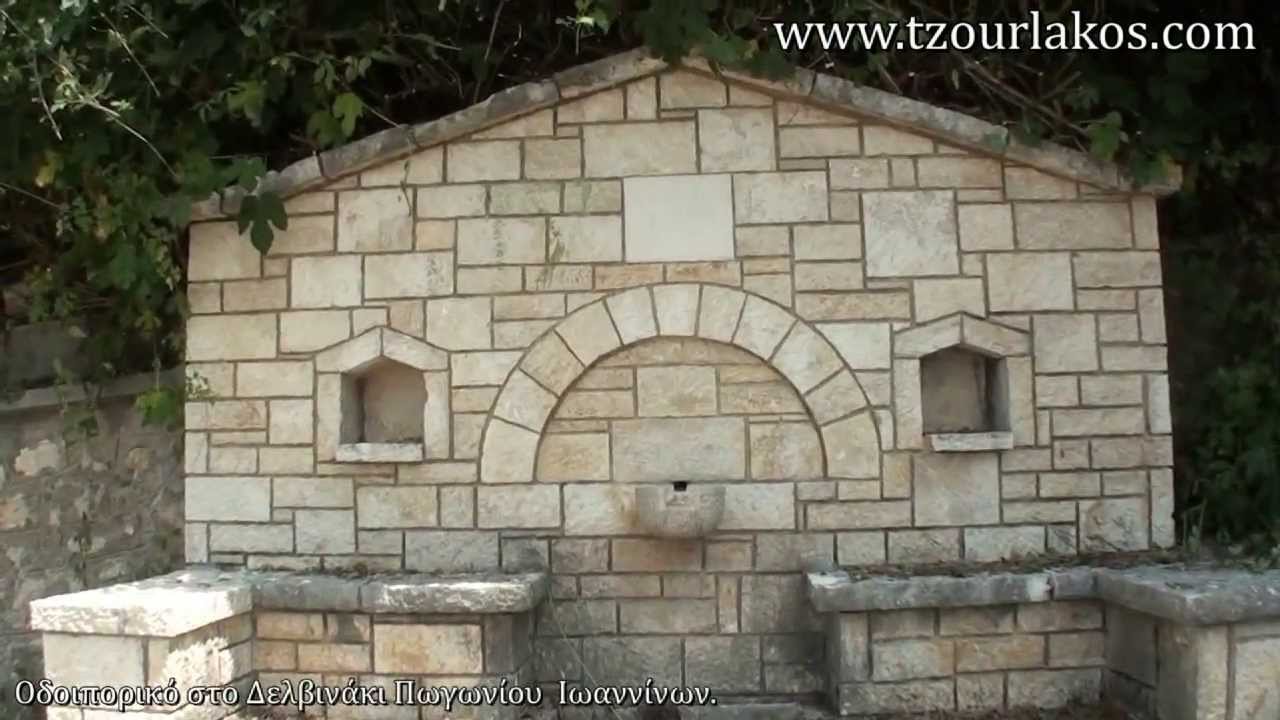 Δελβινάκι Πωγωνίου Ιωαννίνων Ήπειρος.Οδοιπορικό Βίντεο.trave video Greek villages