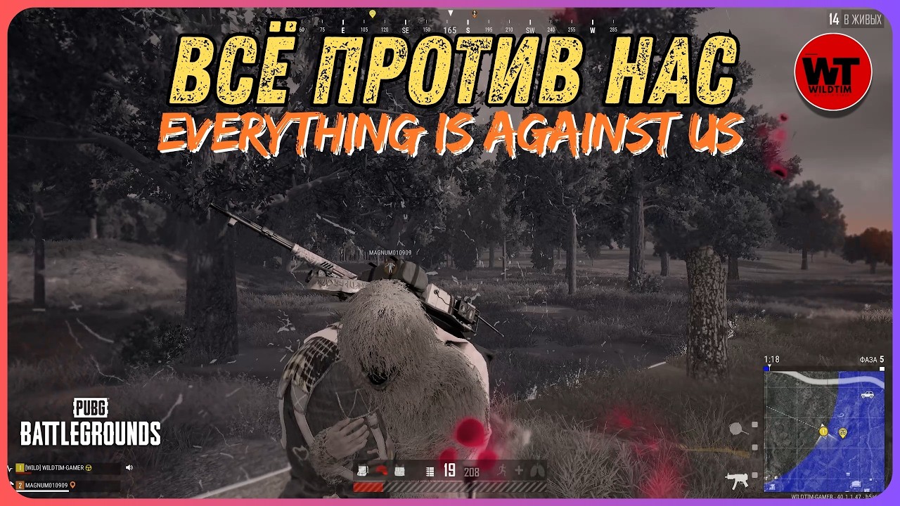 PUBG: ВСЁ ПРОТИВ НАС / EVERYTHING IS AGAINST US