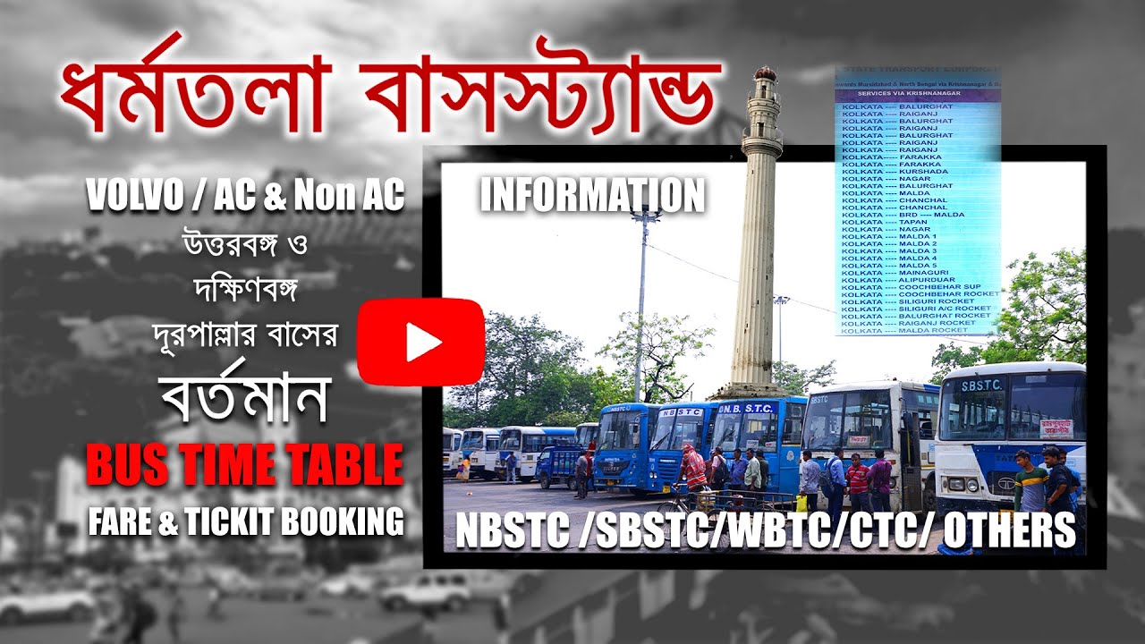 Dharmatala Busstand || দূরপাল্লার বাস টাইম ধর্মতলা বাসস্ট্যান্ড || Esplanade Bus Stand, Kolkata