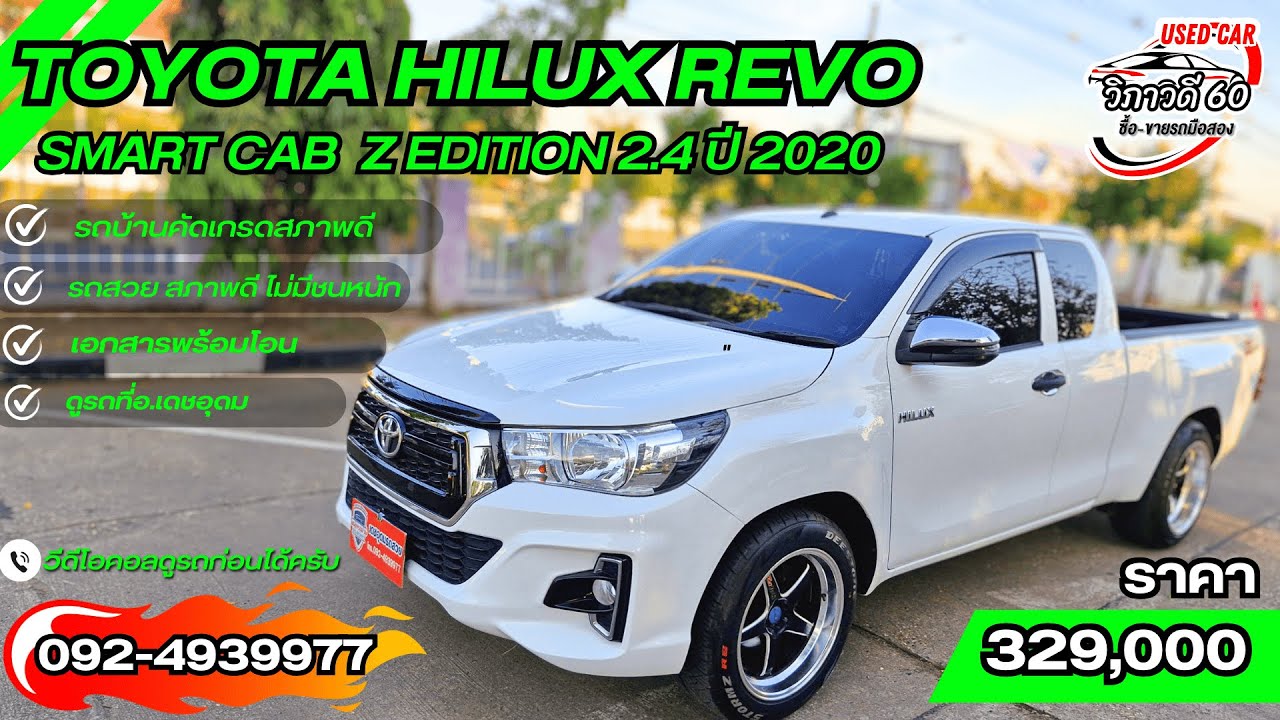TOYOTA HILUX REVO SMART CAB Z EDITION 2.4 ปี 2020