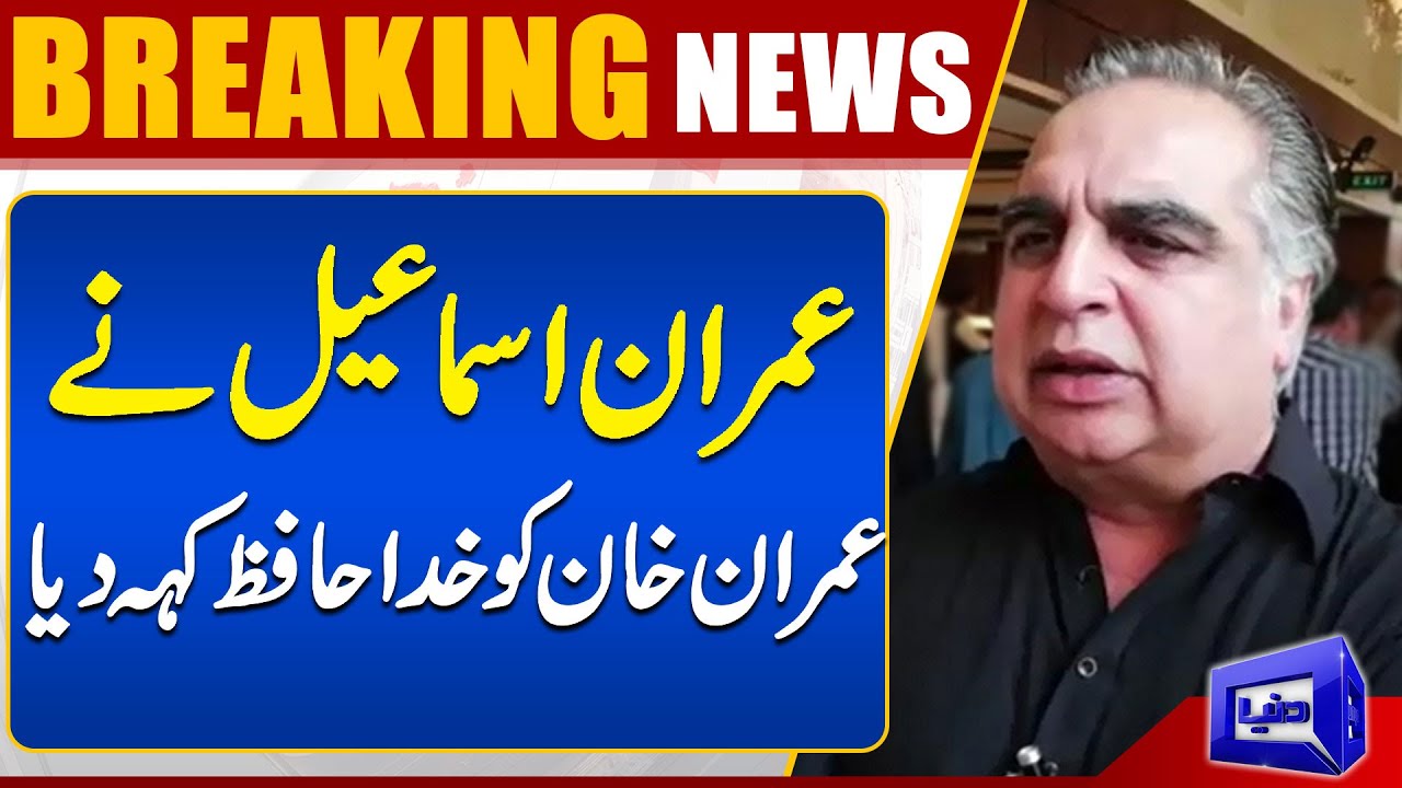 Breaking News!! Imran Ismail Announced To Quit  PTI  | Dunya News