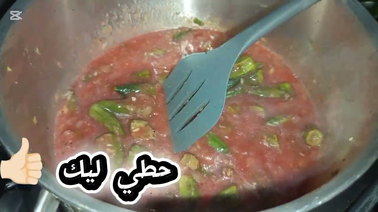احلي شويه باميه هتكليهم ف حياتك والكل هيسالك علي الطريقه 🥰👍