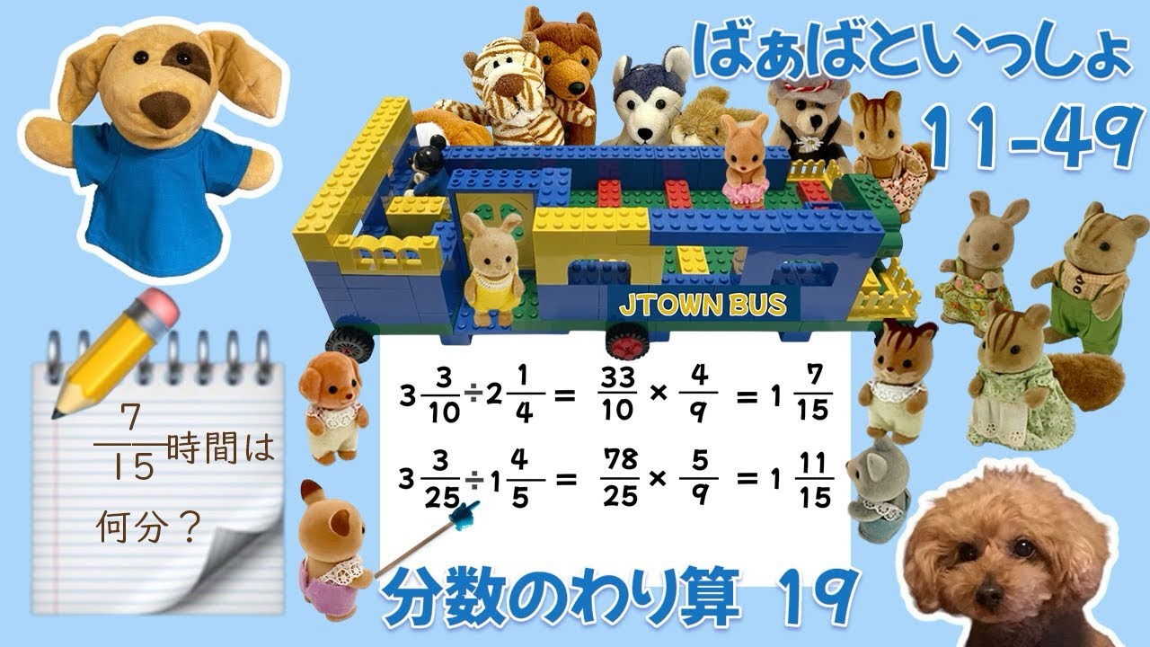 11-49 分数のわり算1 9 
