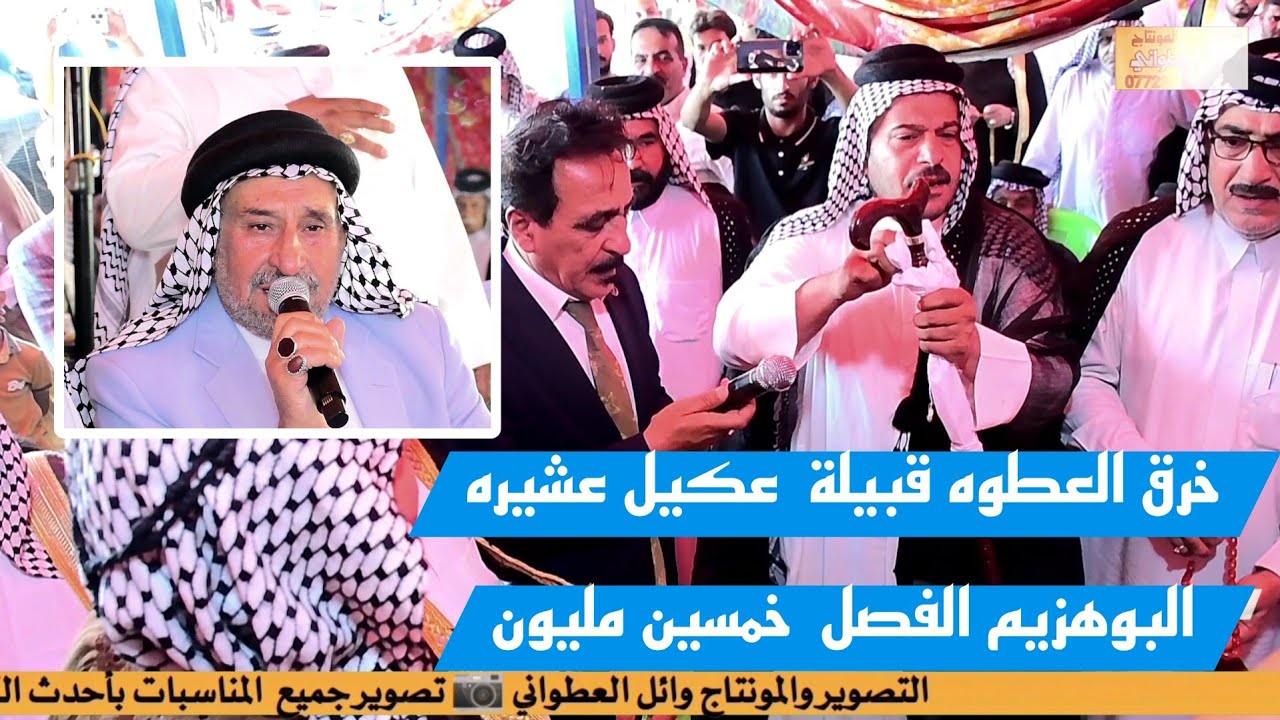 خرق عطوة ||تحويله_قبيلة_بني_سعيد_عشيرة_الفهد على قبيلة عگيل عشيرة البوهزيم  التصوير  وائل العطواني
