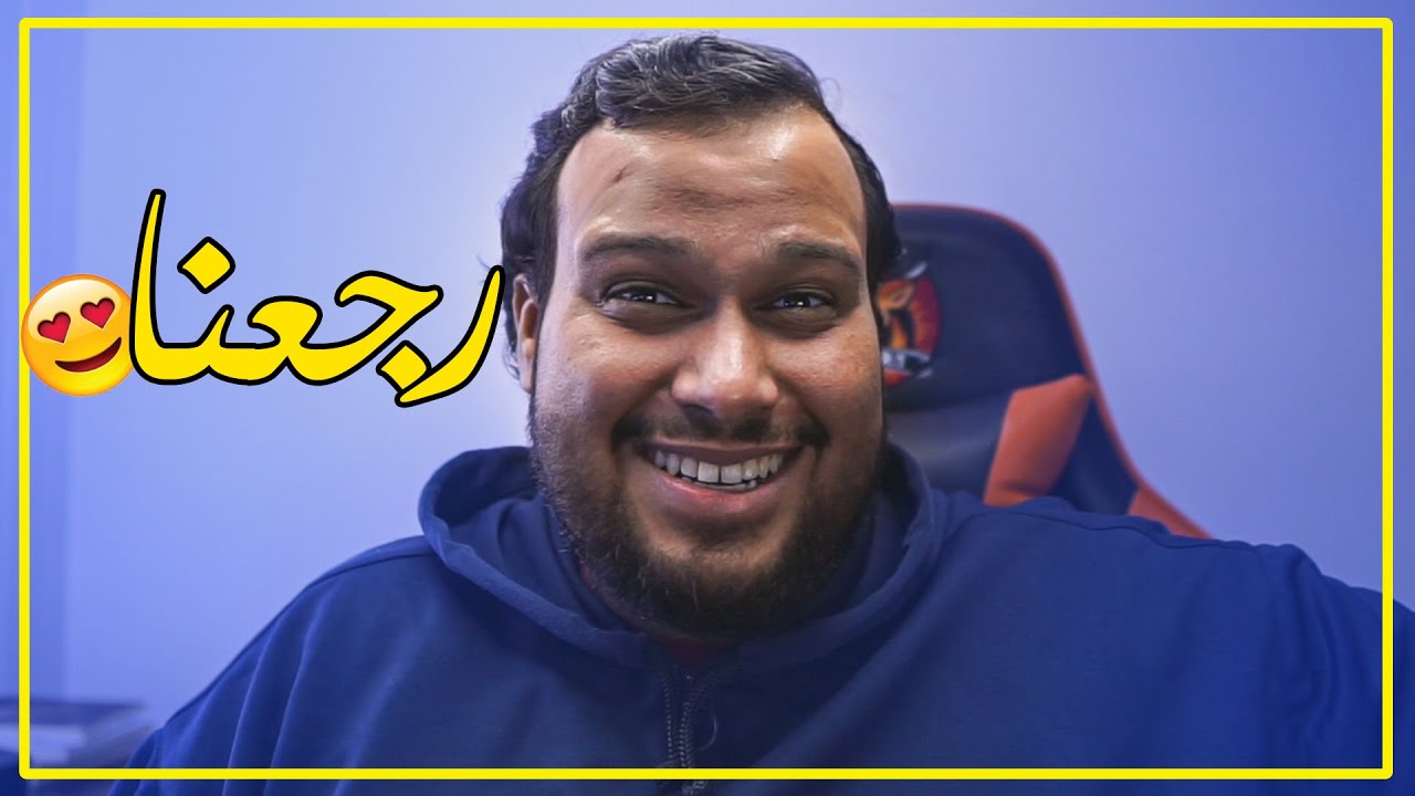 رجعت لكم بعد انقطاع خمس شهور 😋😭 !!