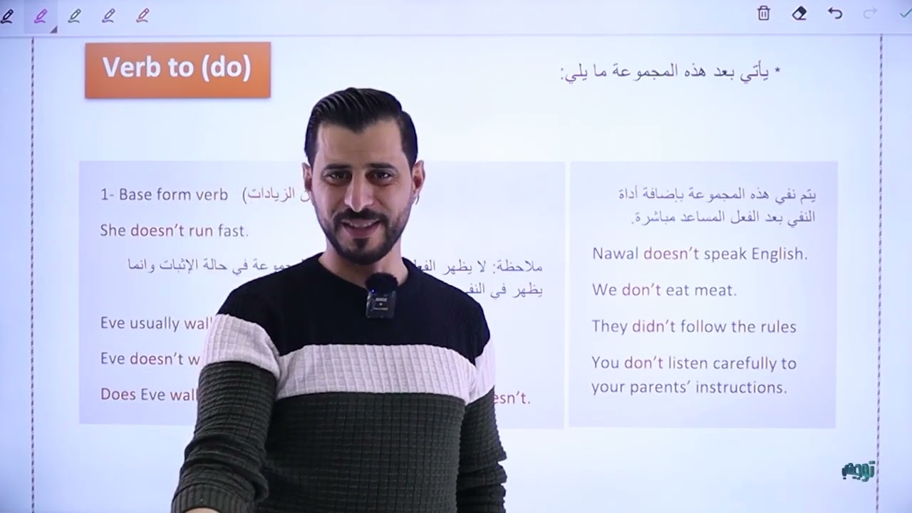 إنجليزي - الدورة التأسيسية - الحصة الثانية || #توجيهي_2006 - مع أ. عصام الشرباتي