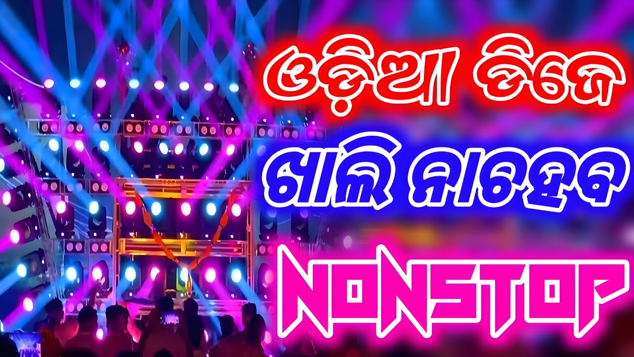 New Odia Nonstop Dj Song II Odia Viral Dj Song |l Dance Remix Il DJ Romeo 2.0