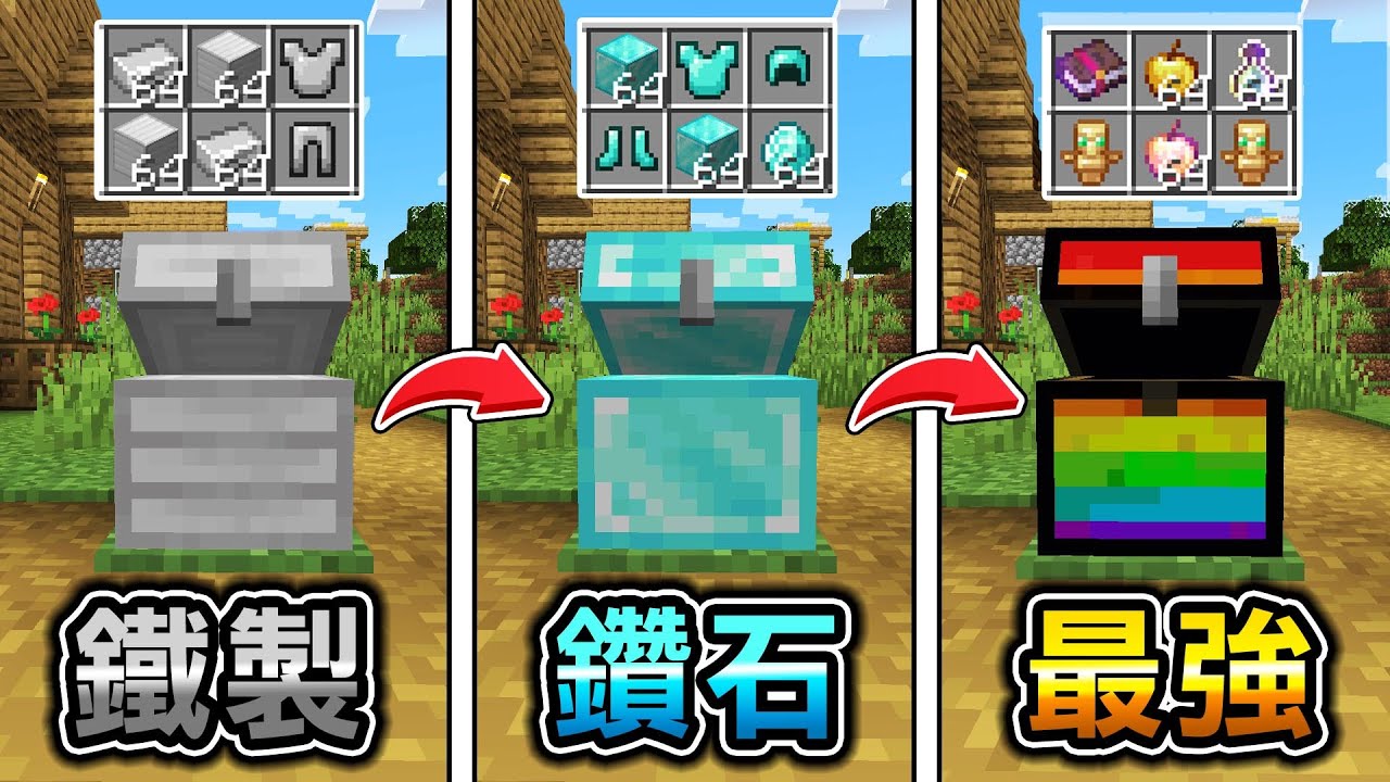 Minecraft 最強箱子！能不停越來越強【進化箱子】生存，最後竟能無限開出附魔金蘋果..！｜全字幕｜當個創世神【阿斯asu】