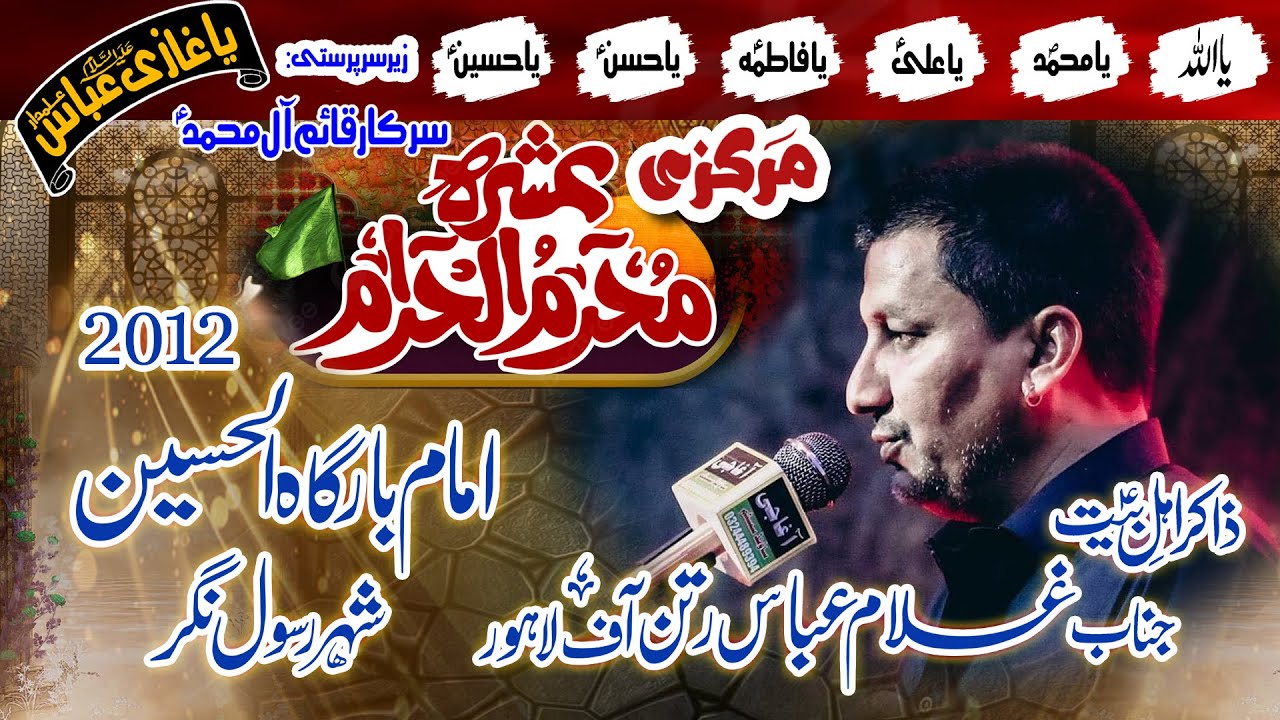 Majlis 2 Muharram 2012 Rasool Nagar Zakir Ghulam Abbas Rattan Lahore