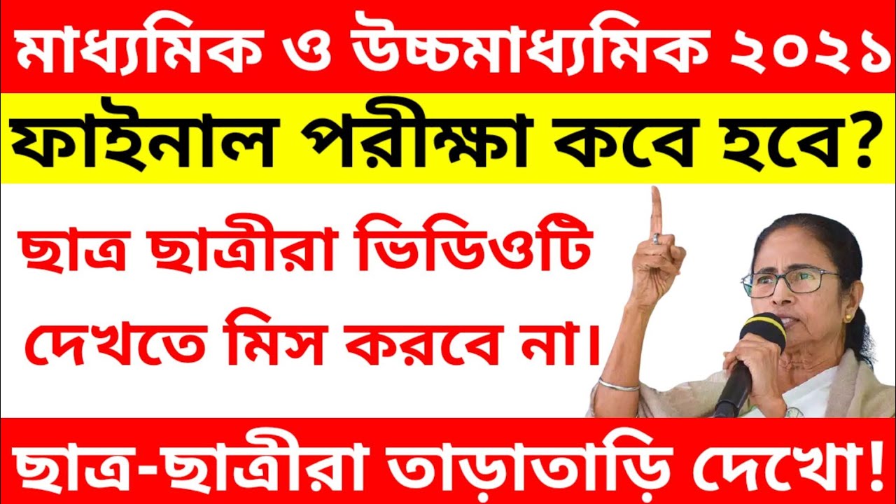 madhyamik exam 2021 date and time/HS 2021exam date/madhyamik 2021/HS exam 2021/HALIM sk