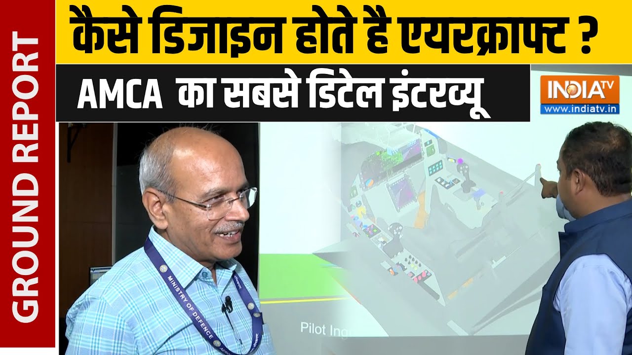 EXCLUSIVE: कैसे डिजाइन होते है एयरक्राफ्ट? AMCA का सबसे डिटेल INTERVIEW | HAL | Indian Air Force