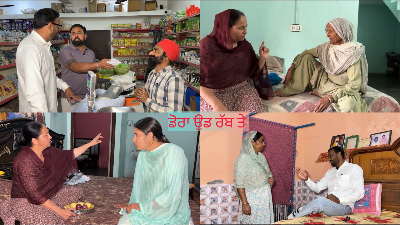 ਡੋਰਾ ਉਸ ਰੱਬ ਤੇ (91 doora os raab te(91)#pannutvv #sadapunjab #thepunjab