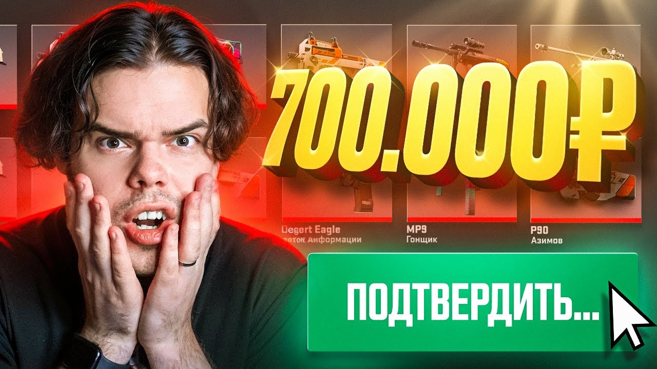 КАК Я СДЕЛАЛ КОНТРАКТЫ НА 700К РУБЛЕЙ В CS2