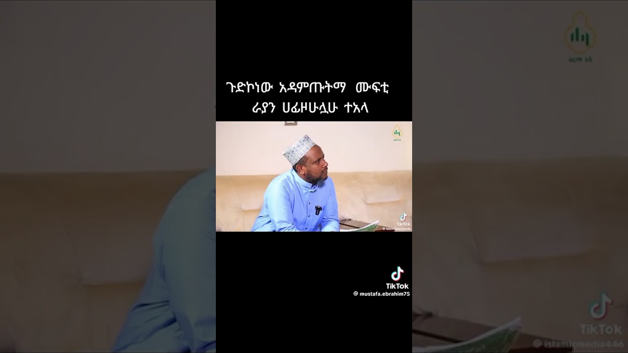 ሙፍቲራያ ስለውሀብያ  ኪታብአዘጋጅተዋል  አዳምጡ