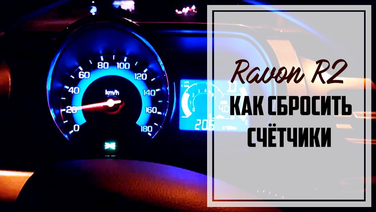 Ravon R2 как 
