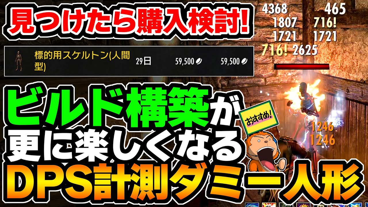 【ESO】-見つけたら購入を考えて！導入したら時間を忘れてしまう事間違いなし！ビルド作りが更に楽しくなるダミー人形標的用スケルトン！-【エルダースクロールズオンライン】