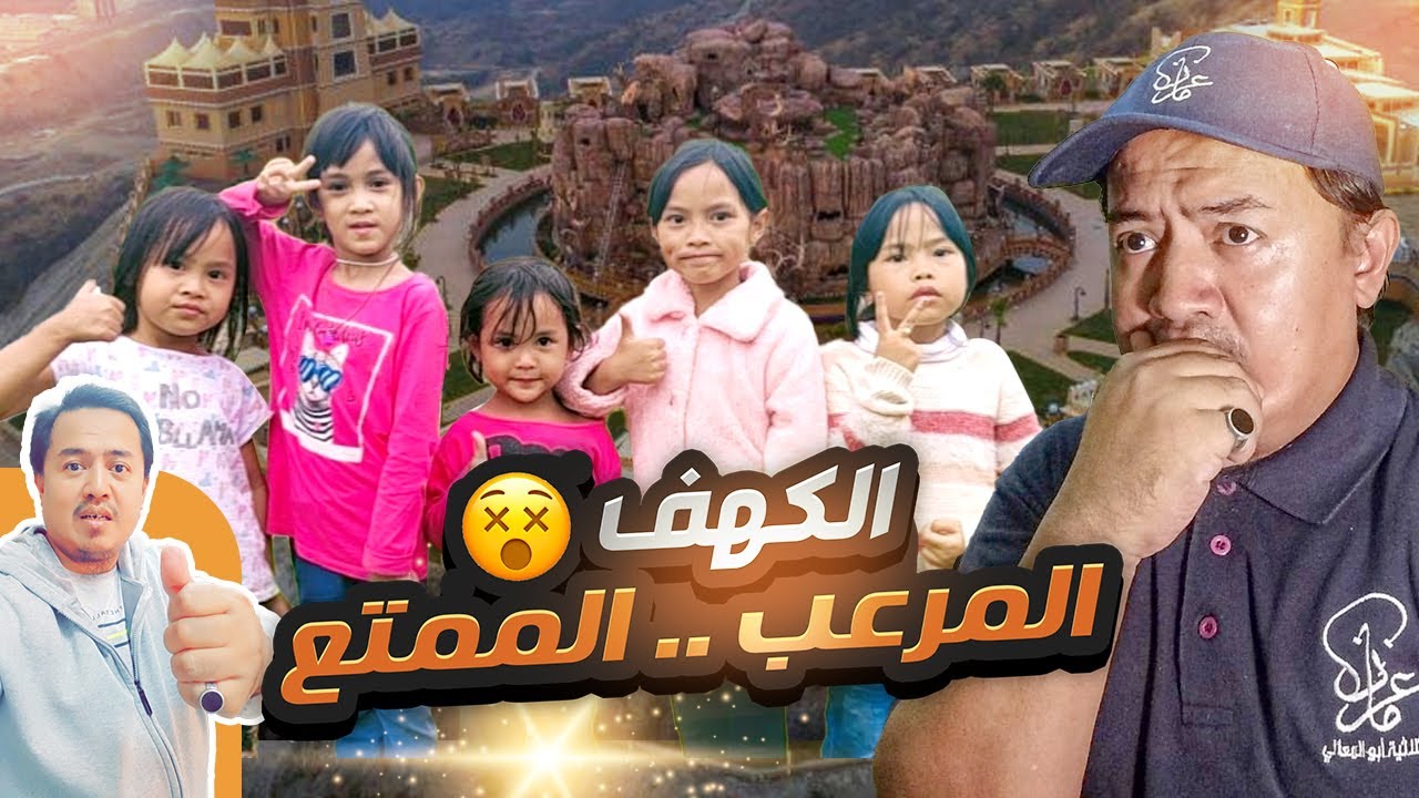 فلوق || منتزه الخلب بالمندق - الباحة .. دخلنا الكهف العجيب الغريب !! || Al-Baha Al-Mandaq place