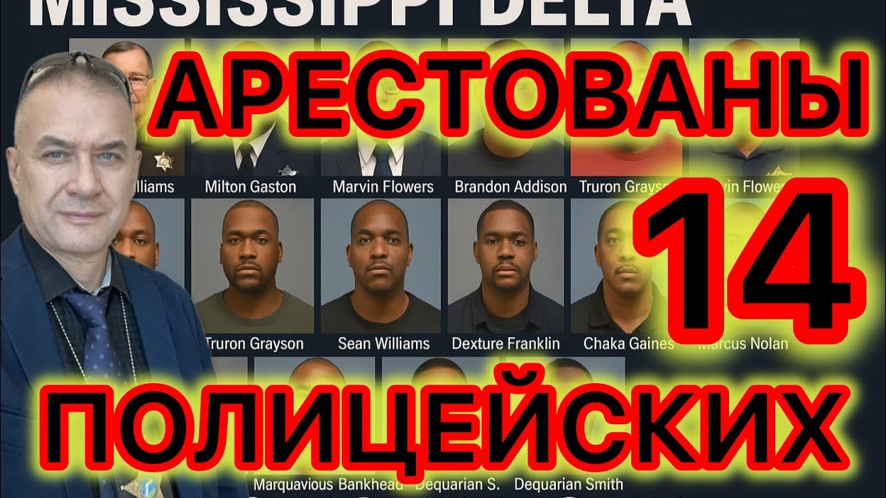 Арестованы 2 шерифа и 12 полицейских - наркотрафик и оружие