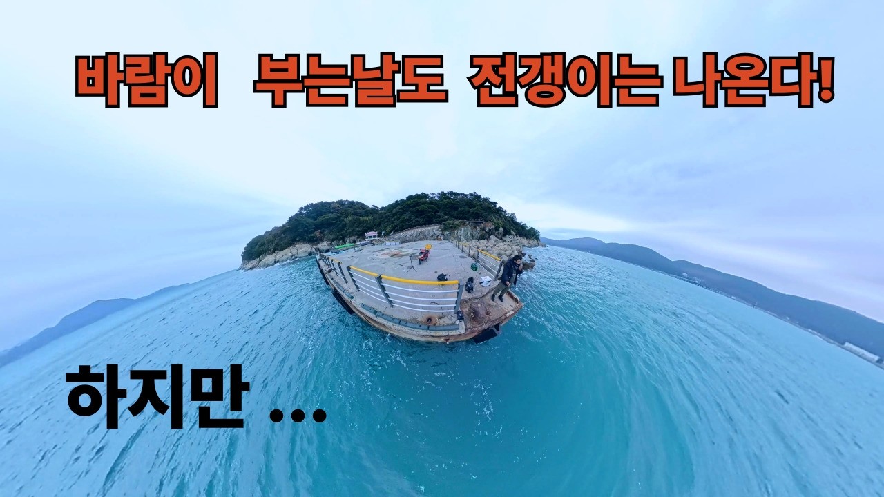 전갱이낚시.84  바람 부는날 전갱이 낚시는 쉽지 않습니다. 하지만 잡아야한다!