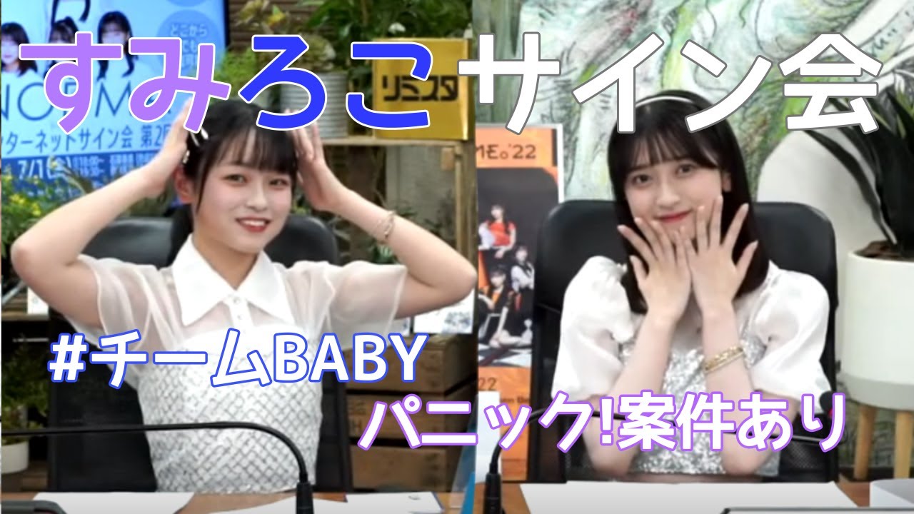 【すみろこ】田代すみれ 筒井澪心【リミスタ】