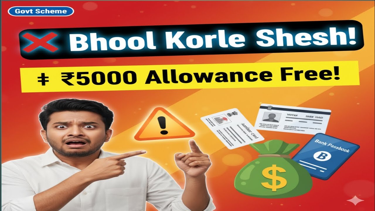 Shramashree Scheme Bangla Details | ভুল করলে সর্বনাশ! | Govt Benefits & Jail Warning
