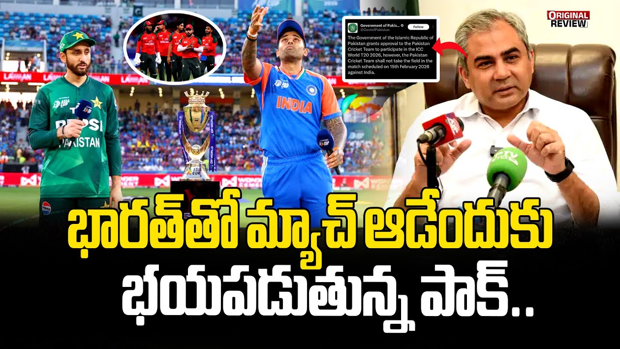 భారత్‌తో మ్యాచ్ ఆడేందుకు భయపడుతున్న పాక్.. | Pakistan To Boycott T20 World Cup Match Against India