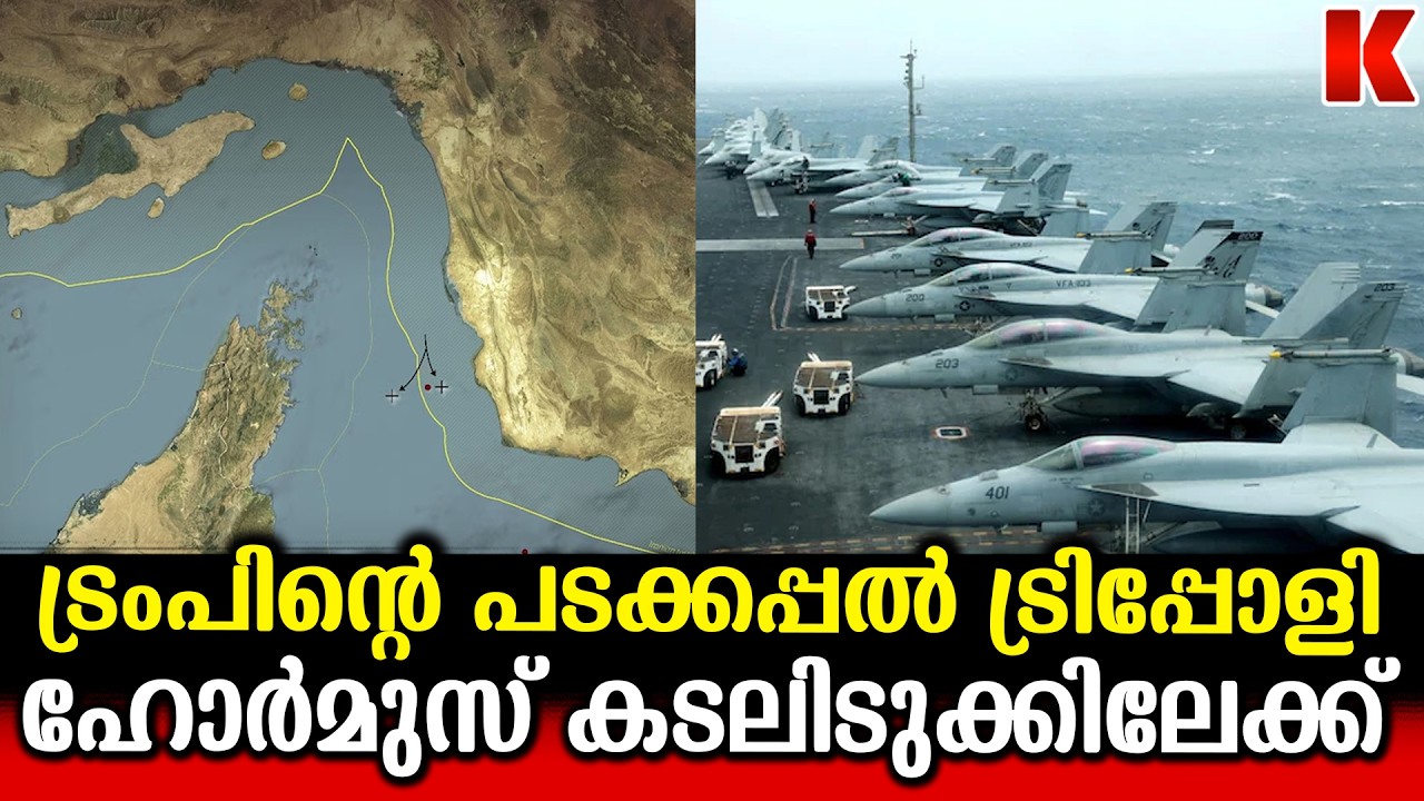 ഇനി മിന്നൽ ആക്രമണം ;കടലിടുക്കിലേക്ക് വമ്പൻ സന്നാഹവുമായി യുഎസ്എസ് ട്രിപ്പോളി