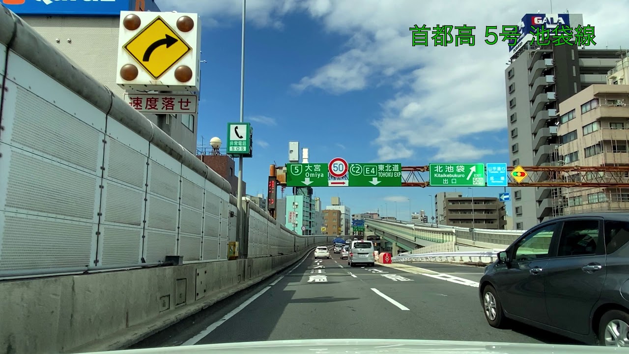 首都高　５号　池袋線　下り　竹橋JCT→美女木JCT（→浦和北本線料金所）