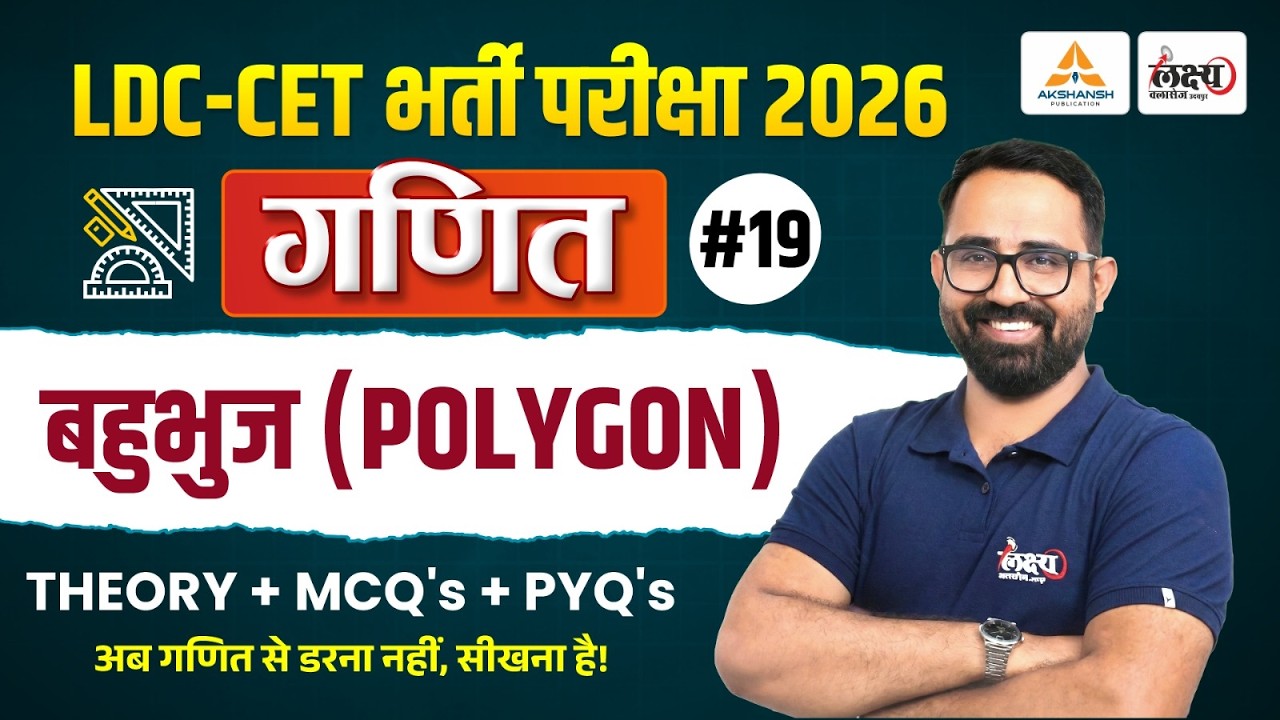 RSSB LDC Maths Classes 2026 | बहुभुज (Polygon) | CET 2026 Maths Classes | Anil Sir | #19