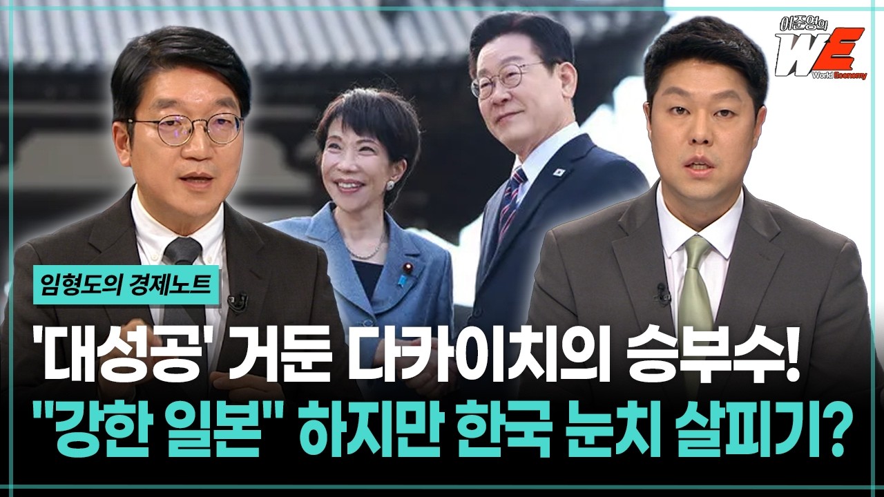 [이준영의 WE] '대성공' 거둔 다카이치의 승부수!... 