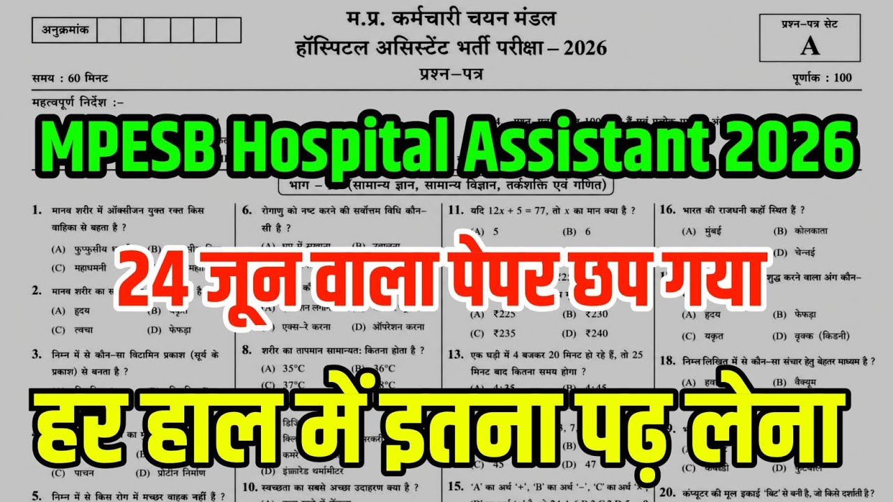 MPESB Hospital Assistant 24 June 2026 viral question || रट लो // 100% यही आयेगा 😱 | mpesb gk