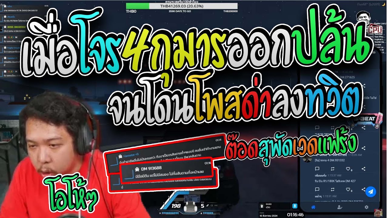 มาลี สวยมาก เมื่อแก๊งโจร4กุมารออกปล้นจนโดนคนในประเทศโพสบัพลงทวิตอย่างฮา I GTA V