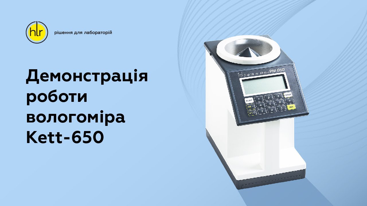 Демонстрация работы влагомера зерна Kett PM-650
